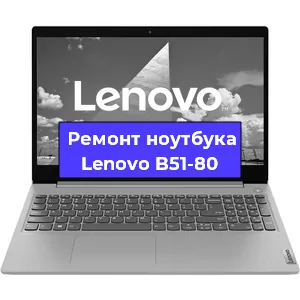 Замена оперативной памяти на ноутбуке Lenovo B51-80 в Красноярске